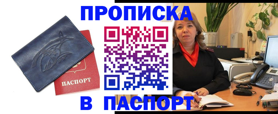 прописка штамп в Юрюзани