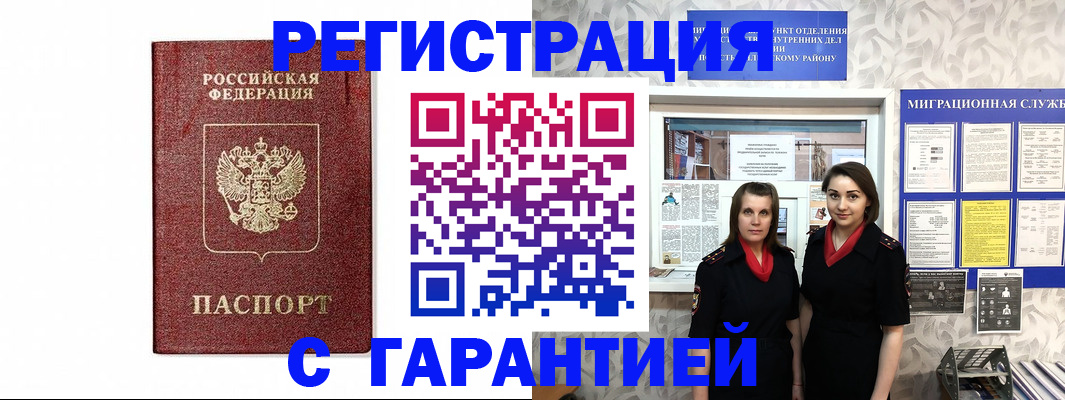 временная регистрация в Юрюзани